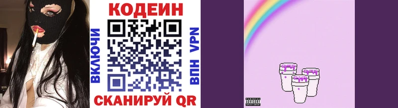 Кодеин Purple Drank хочу Звенигово